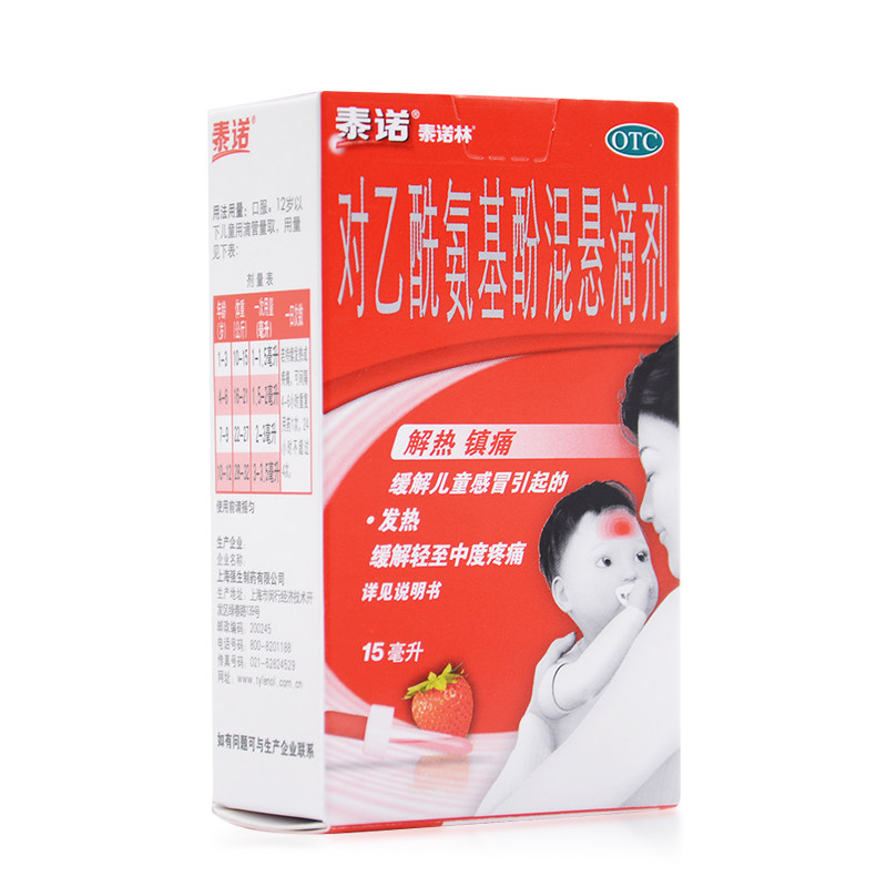 泰诺正品乙酰氨基酚混悬滴剂15ml儿童感冒发热小儿感冒