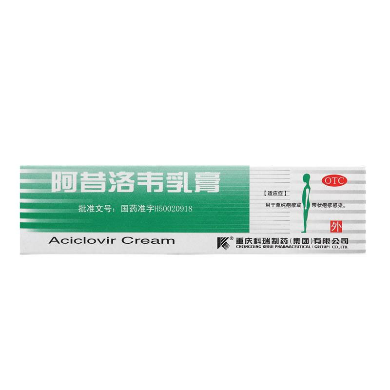 包邮 棉签 科瑞阿昔洛韦乳膏10g皮肤外用带状疱疹感染扁平疣疱疹 - 爱