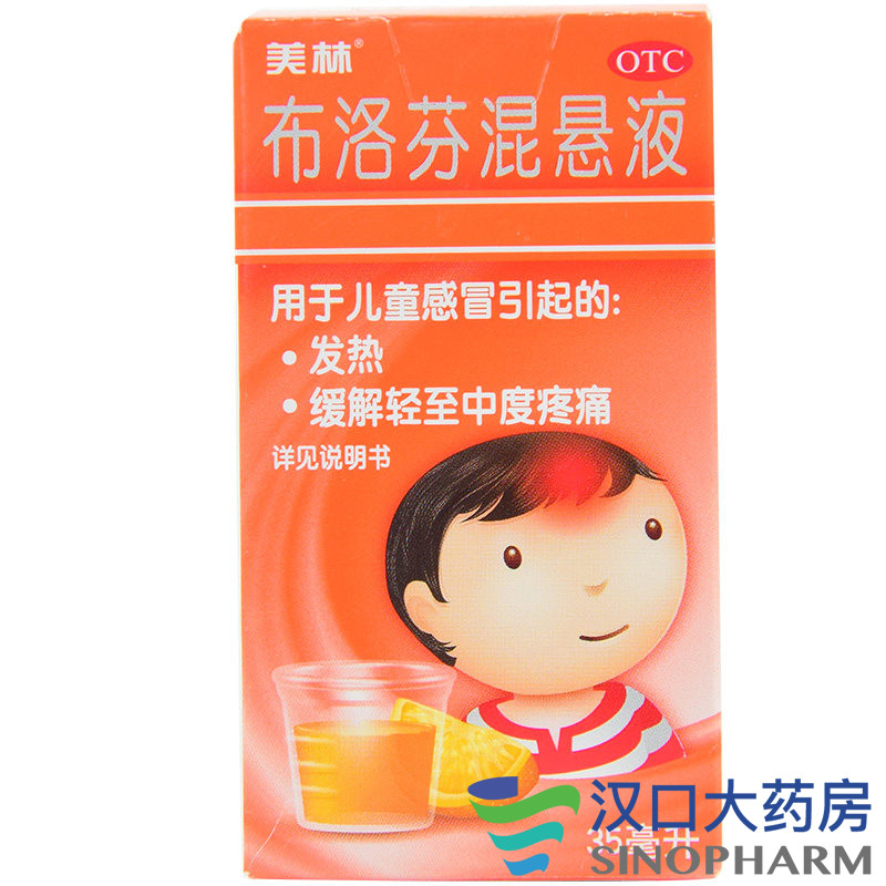 美林布洛芬混悬液35ml 儿童感冒 流感发热 头痛牙痛