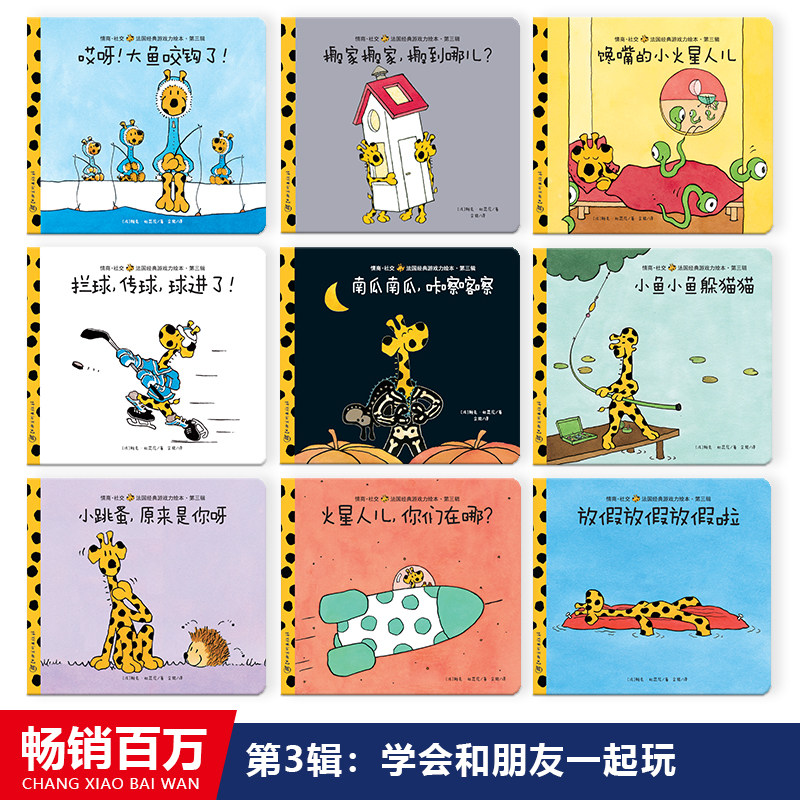 0-6岁长颈鹿卡蜜儿绘本全25册儿童情商逆商培养社交游戏睡前故事读物