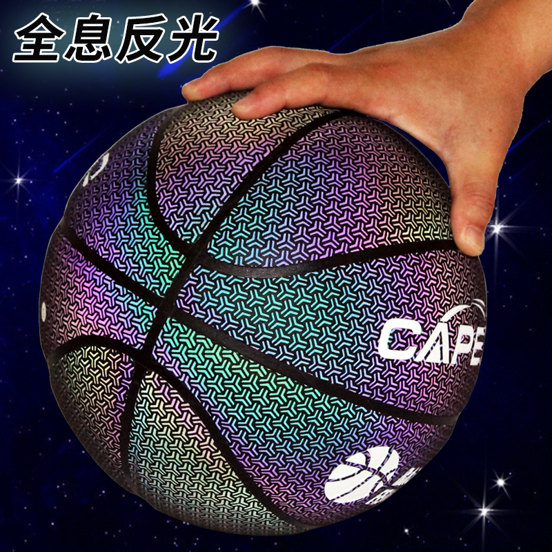反光篮球荧光发光夜光7号比赛用球室外成人篮球