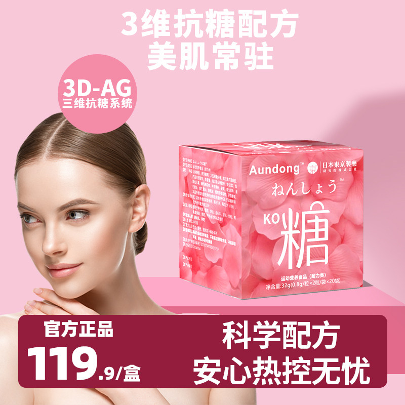 【日本东京制药】ko糖焕白肌燃脂丸