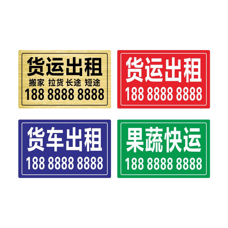 货运出租牌货车搬家拉货出租车定制维修果蔬快运双色板塑料广告牌_双