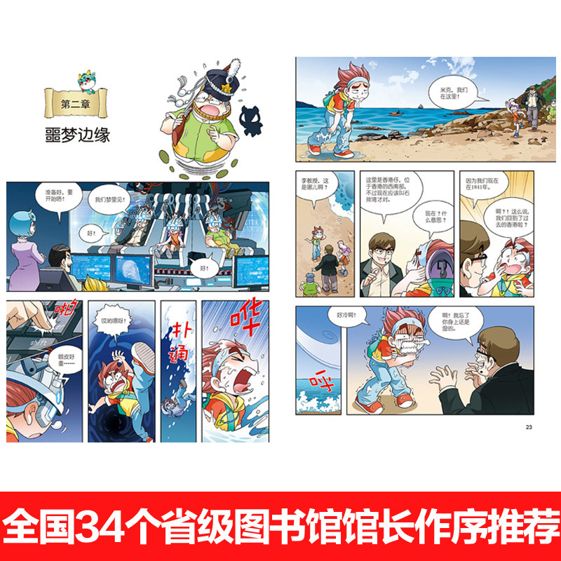 宝记寻宝青海百科小学生国书书中漫画书漫画儿童科普百科