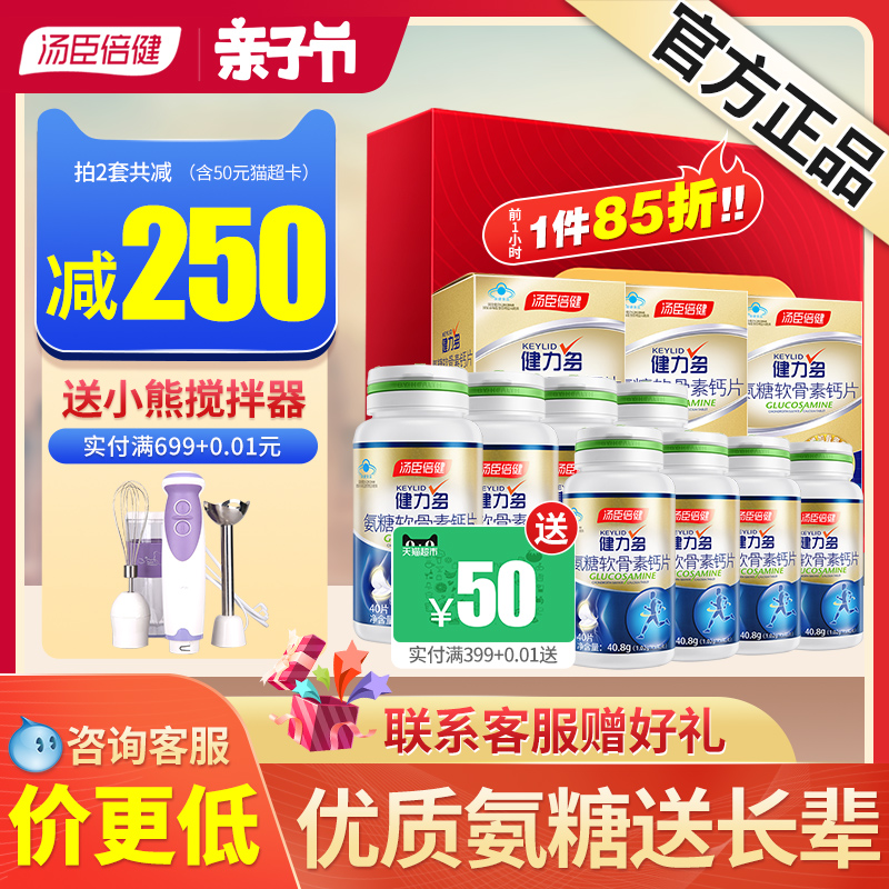汤臣倍健健力多氨糖软骨素加钙片碳酸钙中老年安糖关节官方旗舰店 - 图0