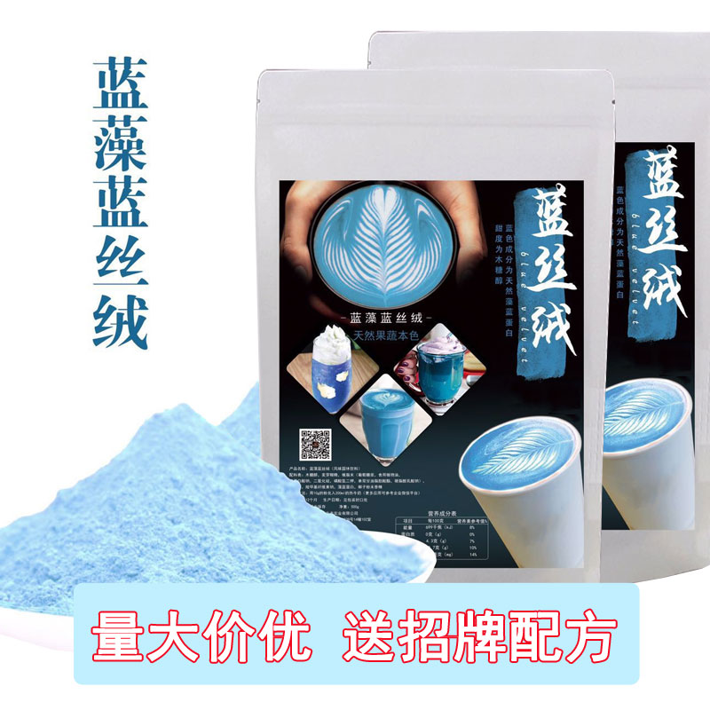 香美仑500g蓝丝绒粉樱花拿铁粉果蔬本色商用红丝绒奶茶椰子碗原料