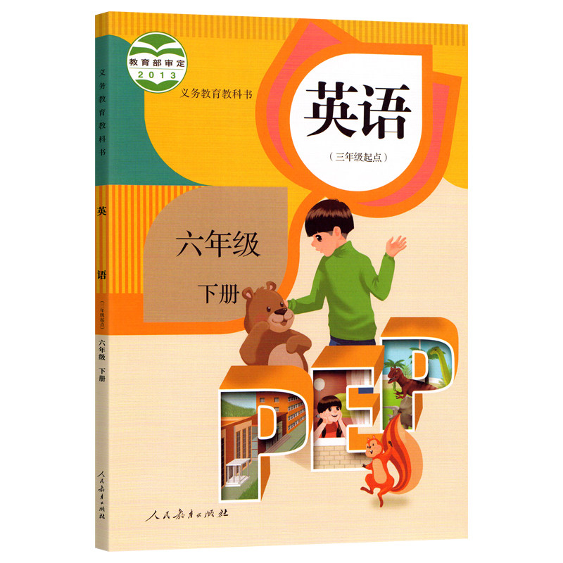 年级英语六年级下册人教正版课本起点教材pep小学教材