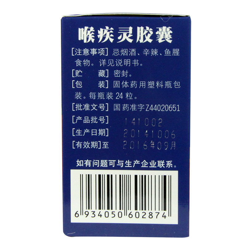 一片天扁桃体咽炎喉疾灵胶囊24粒盒