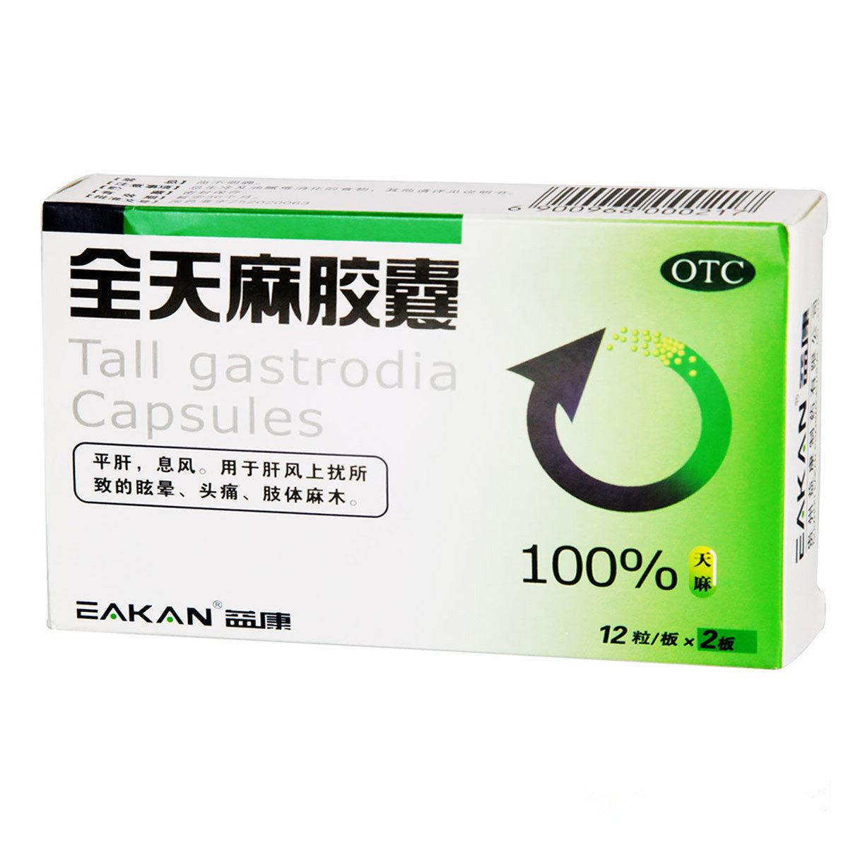 益康全天天麻胶囊05g24粒头晕目眩平肝息风眩晕安神补脑