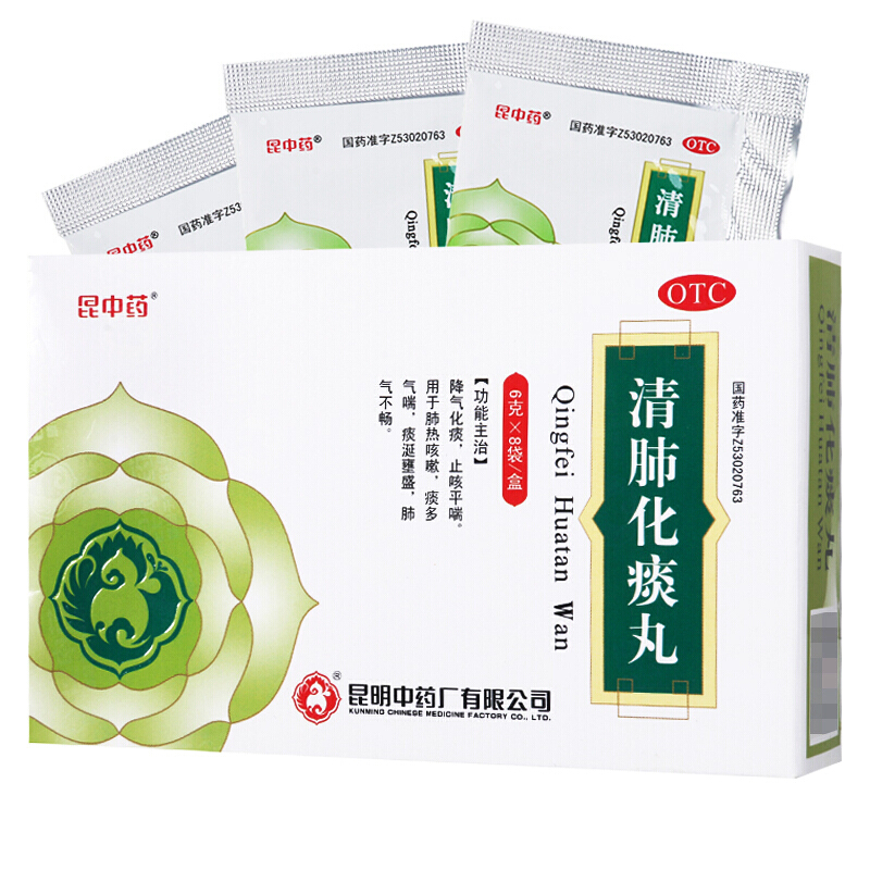 化痰止咳昆中药昆清8袋咳药肺热咳嗽咳痰气喘感冒咳嗽