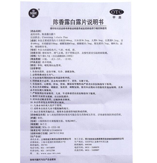 信谊陈香露白露片200片健胃止痛 胃酸过多 慢性胃炎药