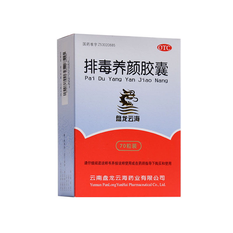盘龙云海排毒养颜胶囊0.4g70粒便秘气虚血瘀热毒肠胃