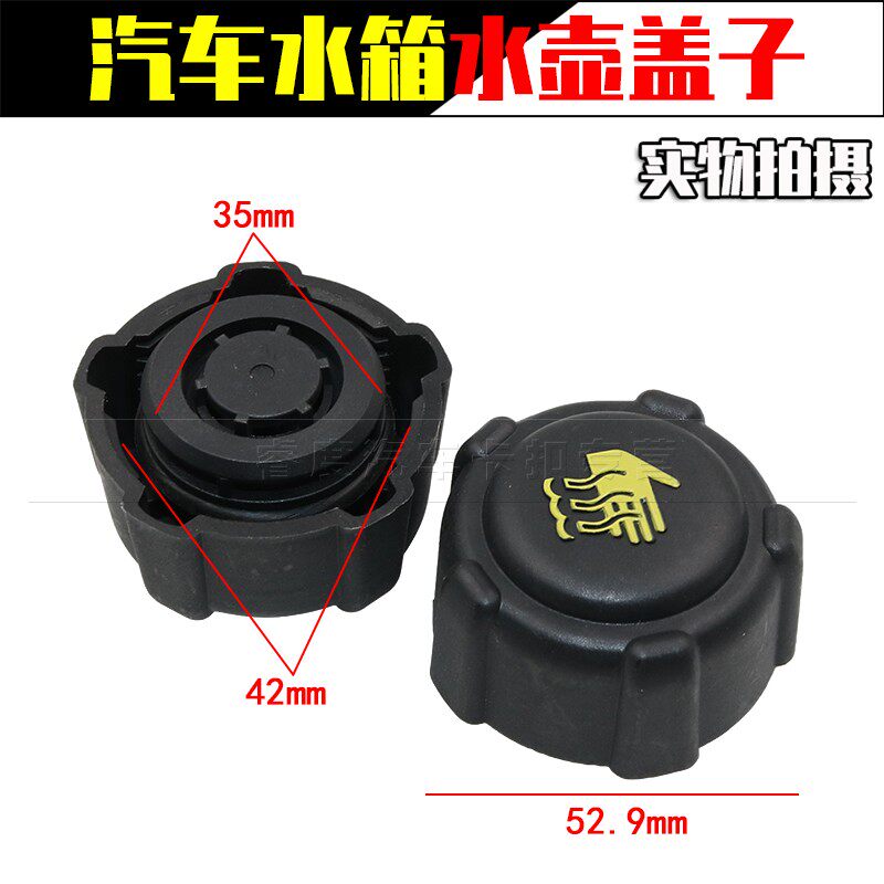 适用于逍客水壶盖冷却液壶防冻液壶盖付水箱盖子启辰其他