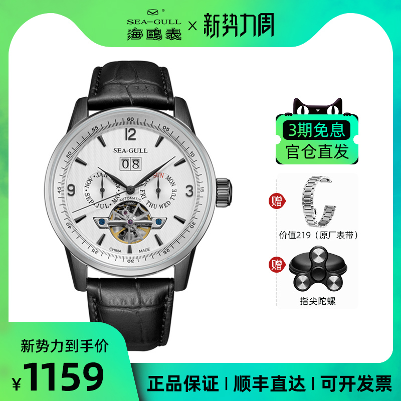 Seagull海鸥手表男士自动机械表镂空大盘飞轮皮带防水表219.328