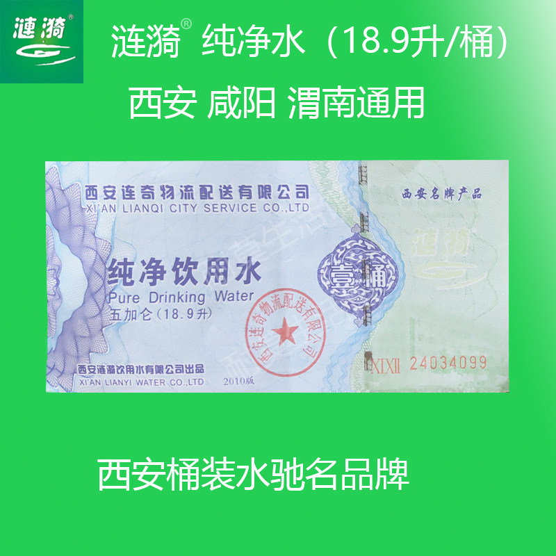 桶装涟漪纯净水饮用水矿物质5加仑189升西安驰名品牌酒水