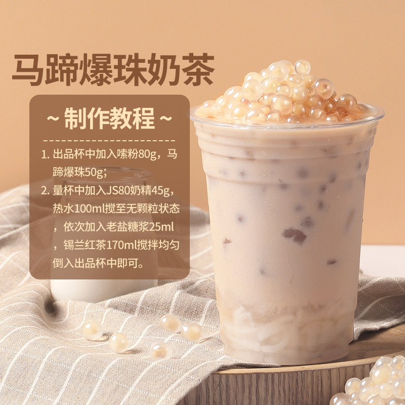 爆爆骏升马蹄夹心魔豆即食罐头珍珠奶茶茶店珍珠奶茶粉