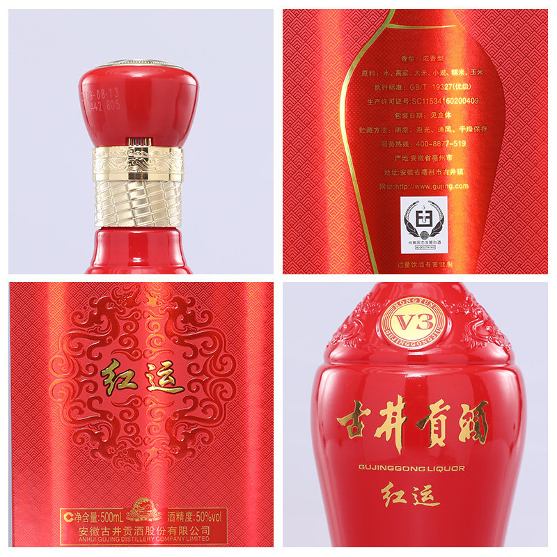 古井贡酒v3红运50度500ml6瓶