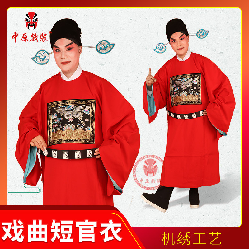 中原戏装戏曲县令官服七品芝麻官古装小品县官知县小丑软绉短官衣