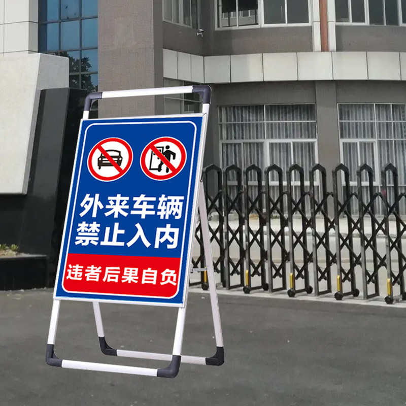 禁止入内车辆提示非本防控健康标示人员驶入标志牌