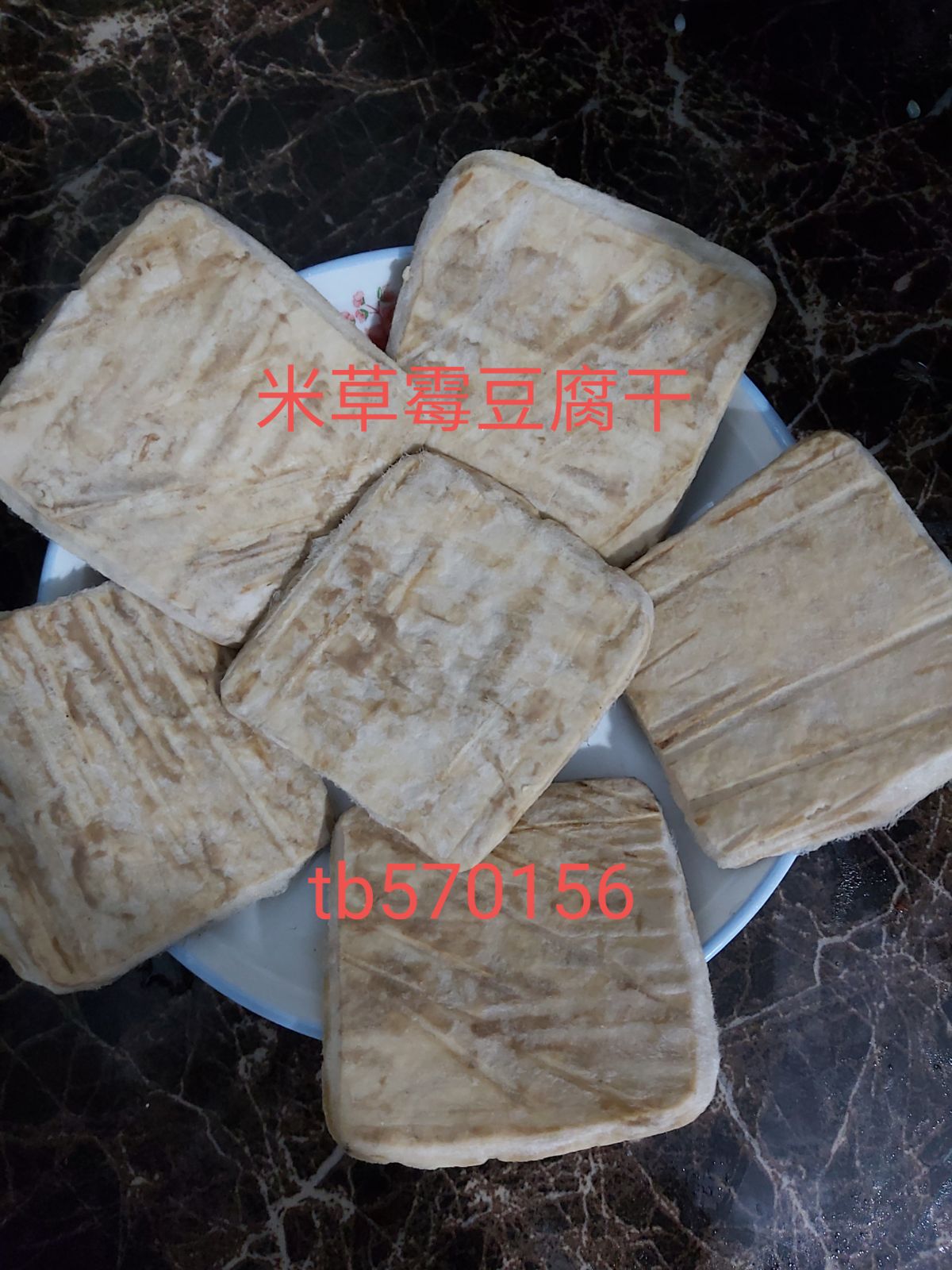 臭豆腐豆腐干贵州毕节土特产纳雍本地黄豆手工米草其它干货