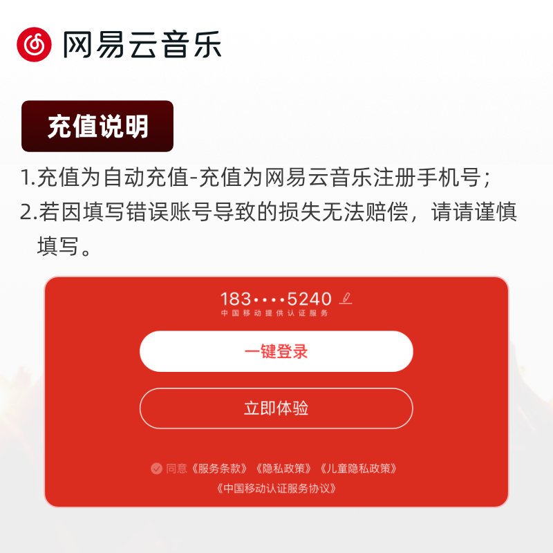 网易云购买音乐包