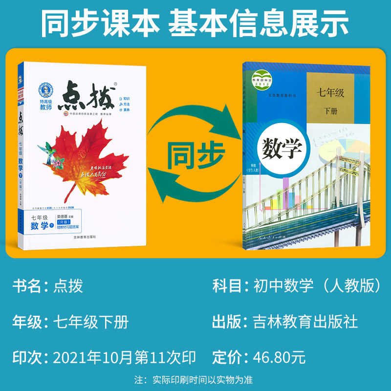 七年级教材点拨年级下册数学解析2022辅导资料训练中学教辅
