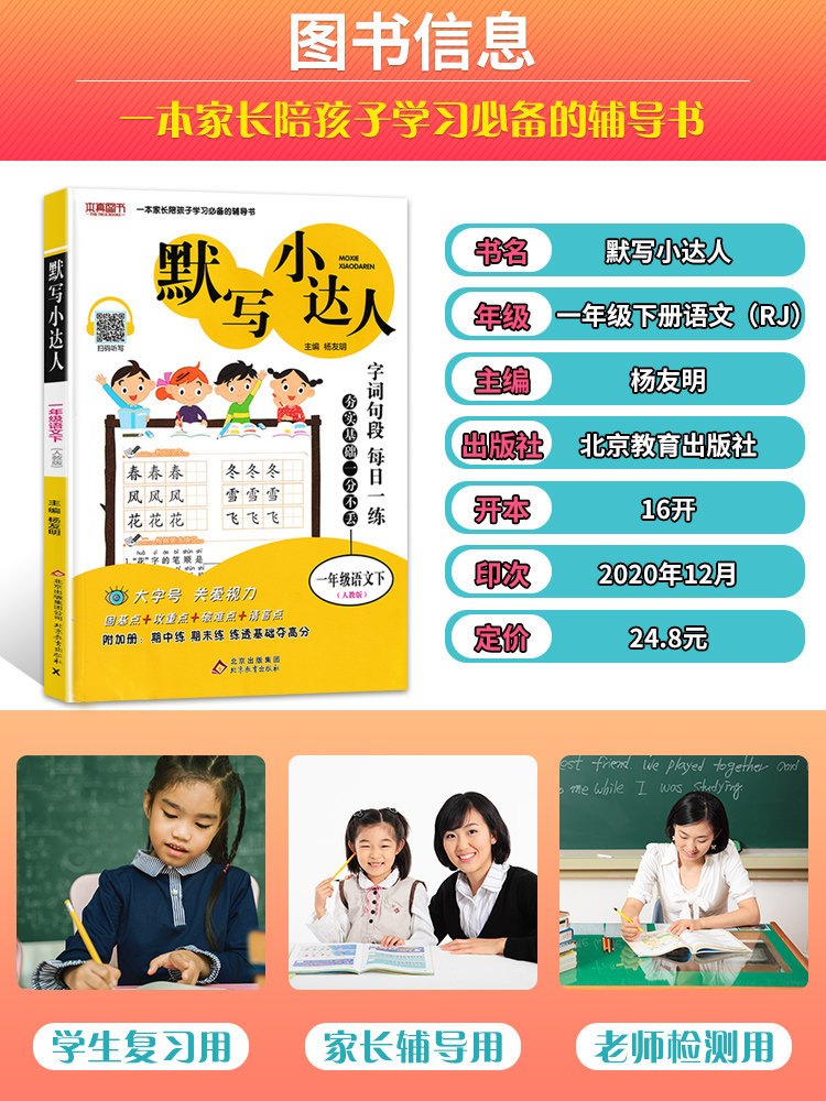 2021新版 默写小达人一年级下册语文人教版rj 字词句段每日一练 1年级
