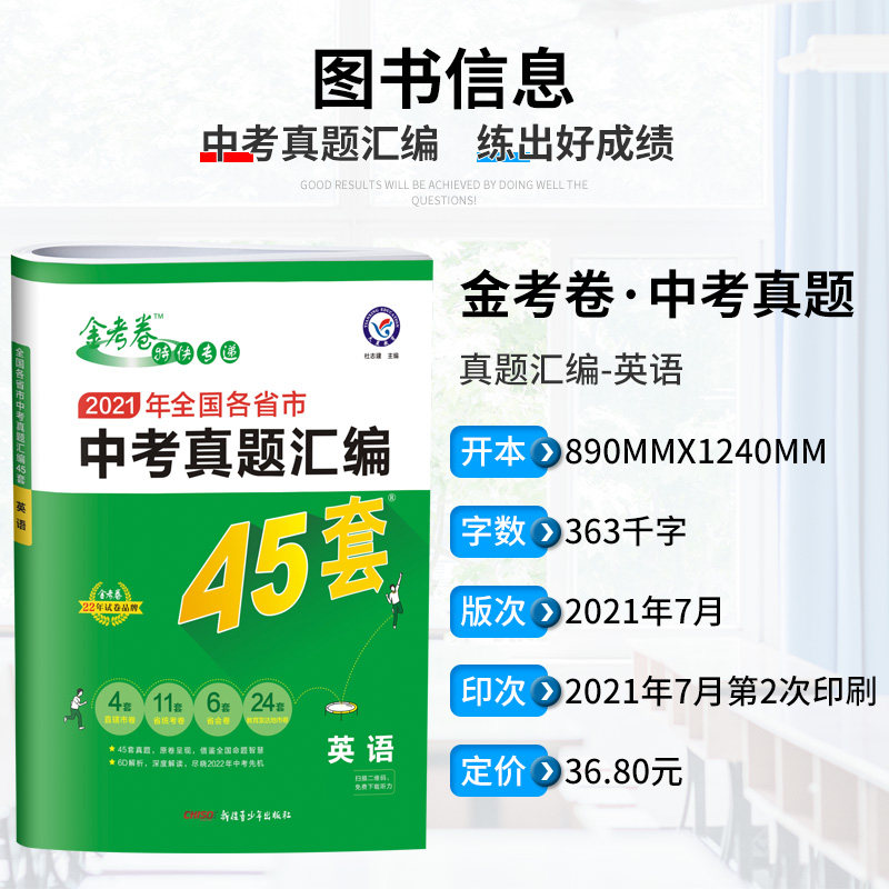 中考英语金考卷考卷全国2022初中教育天星复习中考