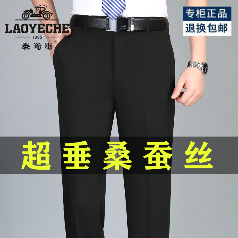 老爷车夏季薄款桑蚕丝中年西裤男商务免烫西装裤宽松直筒休闲裤