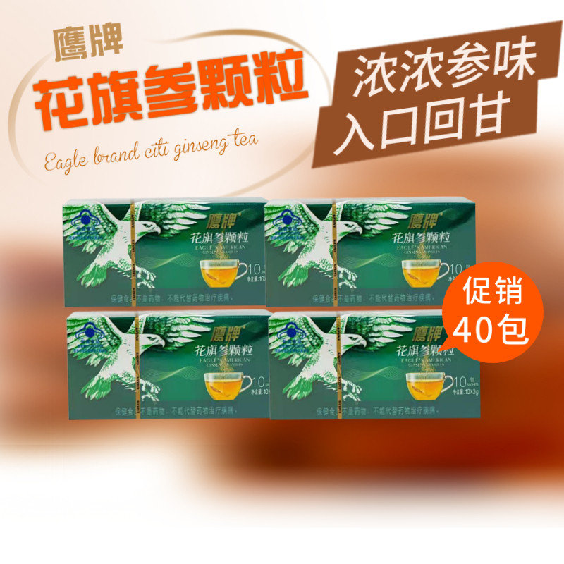 鹰牌花旗参颗粒原鹰牌无糖花旗参茶3克10包盒买就送促销活动