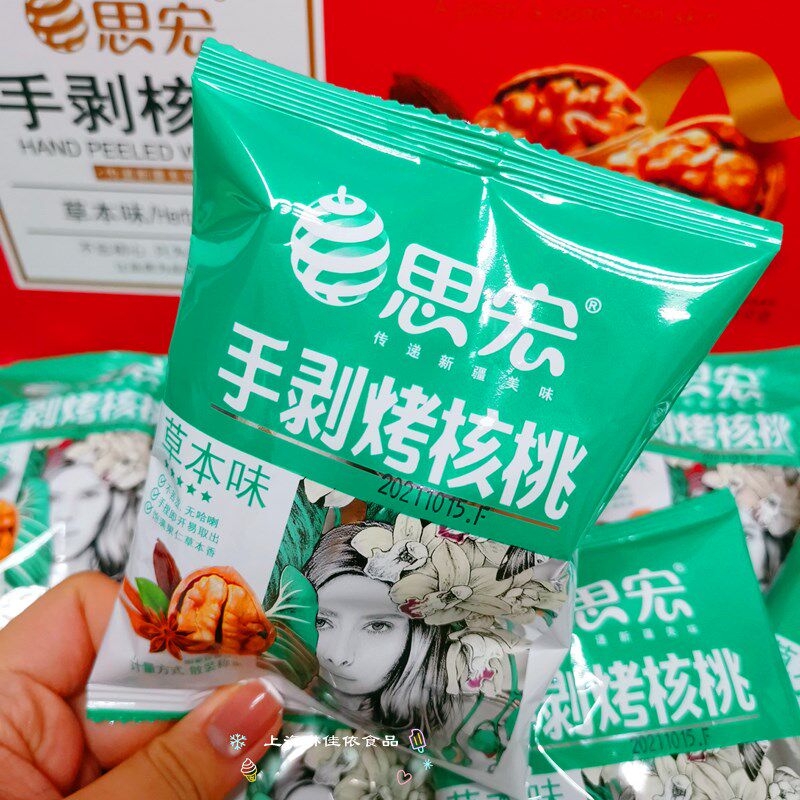 思宏手剥核桃草本味1000克独立小包礼盒装熟纸皮核桃坚果炒货零食