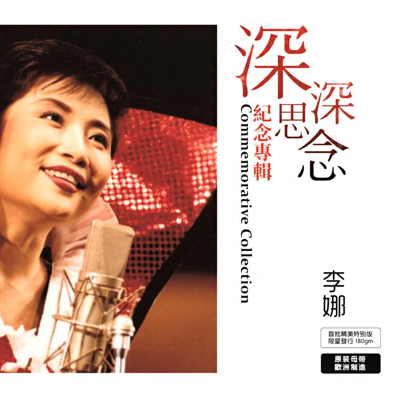 李娜深深思念纪念专辑青藏高原lp黑胶唱片音乐cd