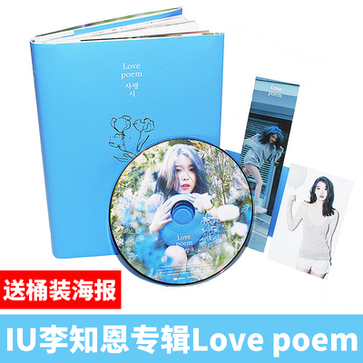原装正版 iu 李知恩专辑 迷你5辑 love poem cd 海报 书签 写真集