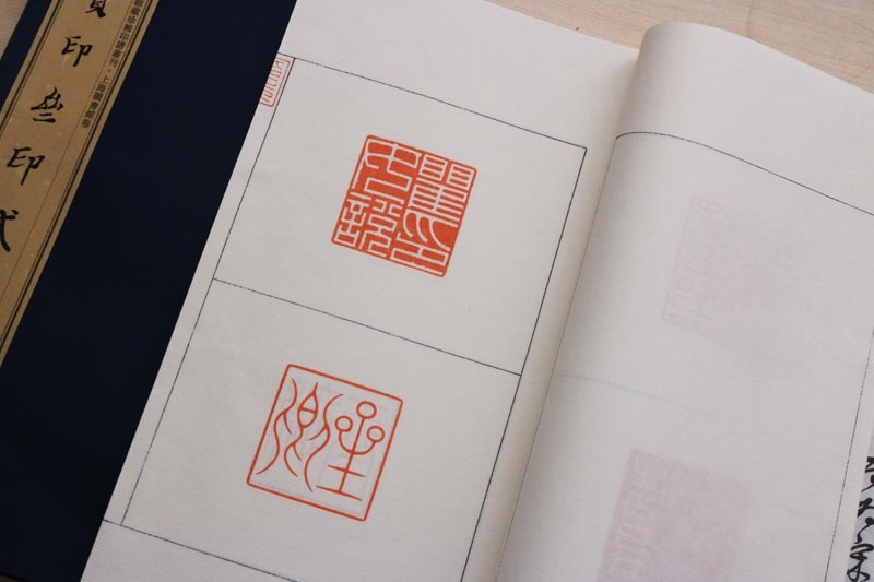 宝印斋印式大风堂古印举孙家潭藏古玺印杂记中国图书馆藏珍稀印谱丛刊