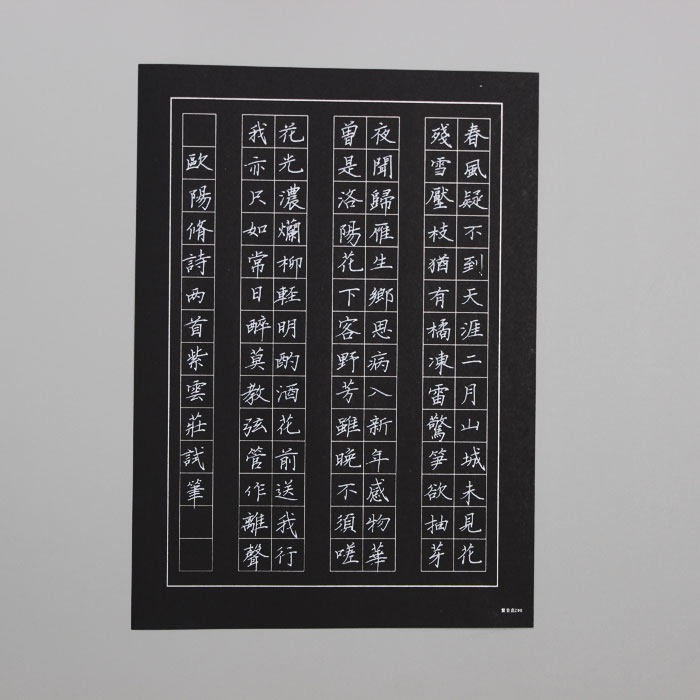 紫云庄黑色硬笔书法作品专用纸比赛硬笔书法纸硬笔书法创作纸z90