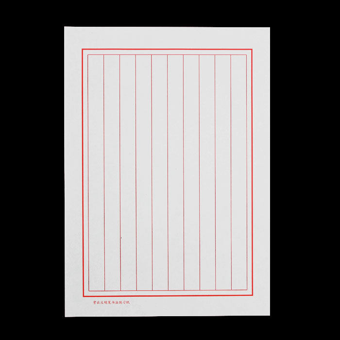 紫云庄硬笔书法练习纸学生成人专用钢笔练习本练字不洇墨竖格纸