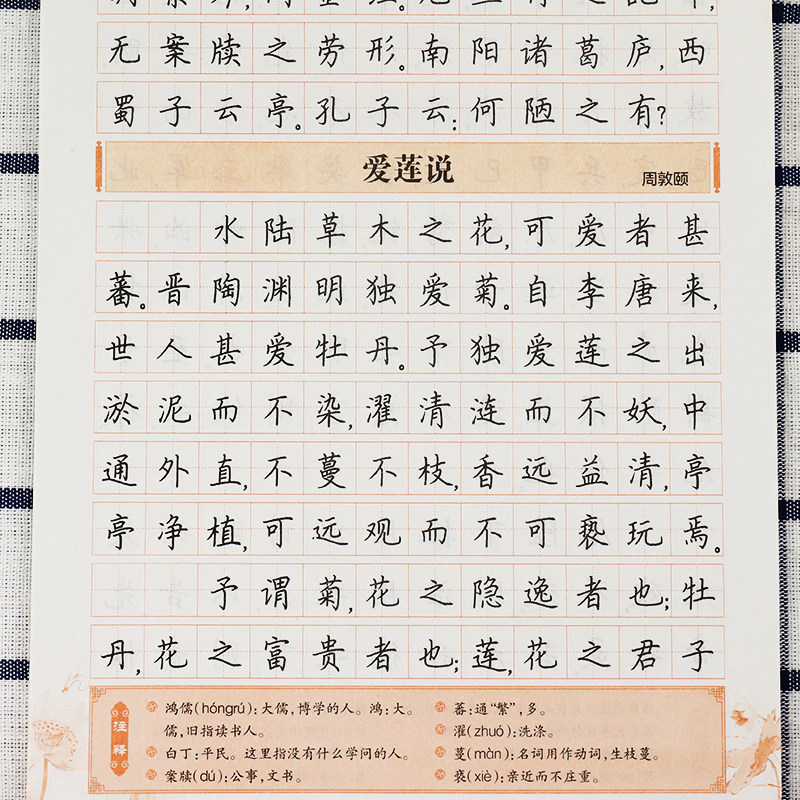 字帖楷书初中生练字墨点古诗词钢笔女生文言文诗文练字本