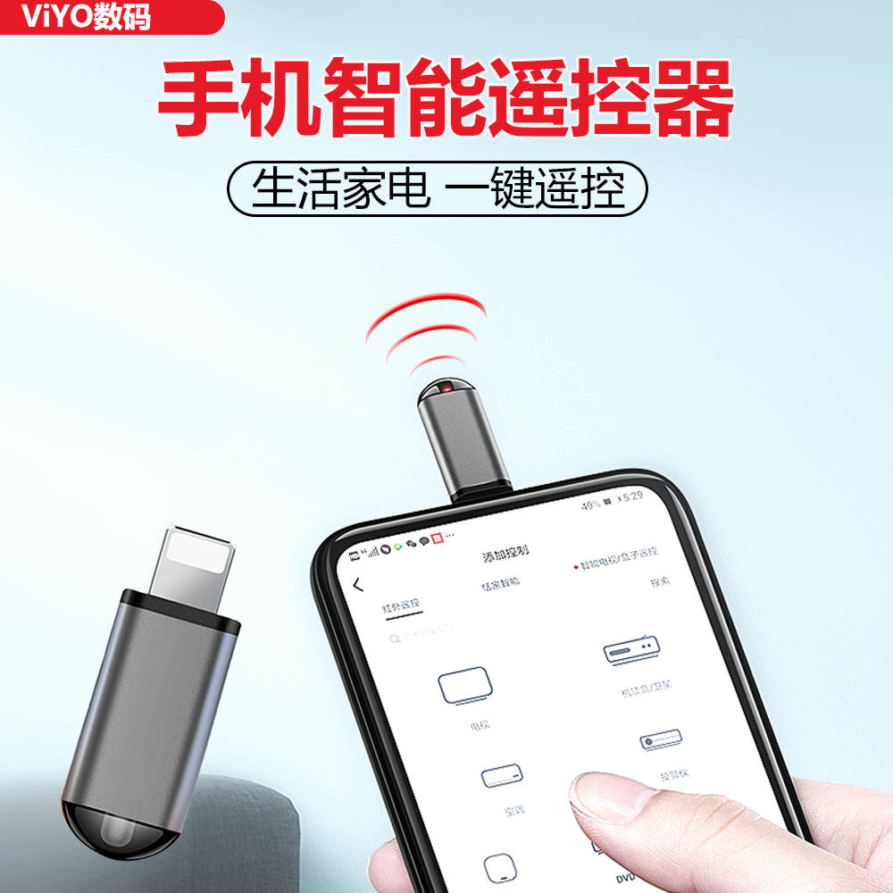 苹果6s手机红外线发射器xrxs万能空调电视手机防尘塞