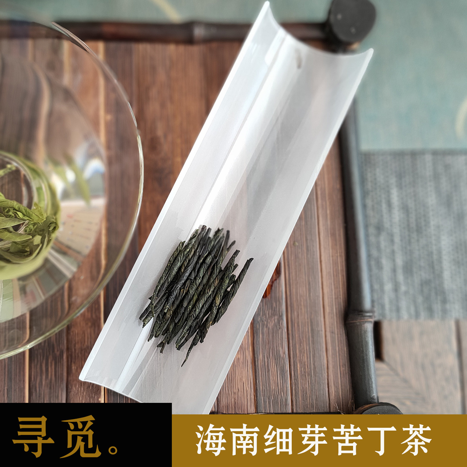 海南五指山苦丁茶寻寻觅5a寸心小细嫩芽新茶回代用
