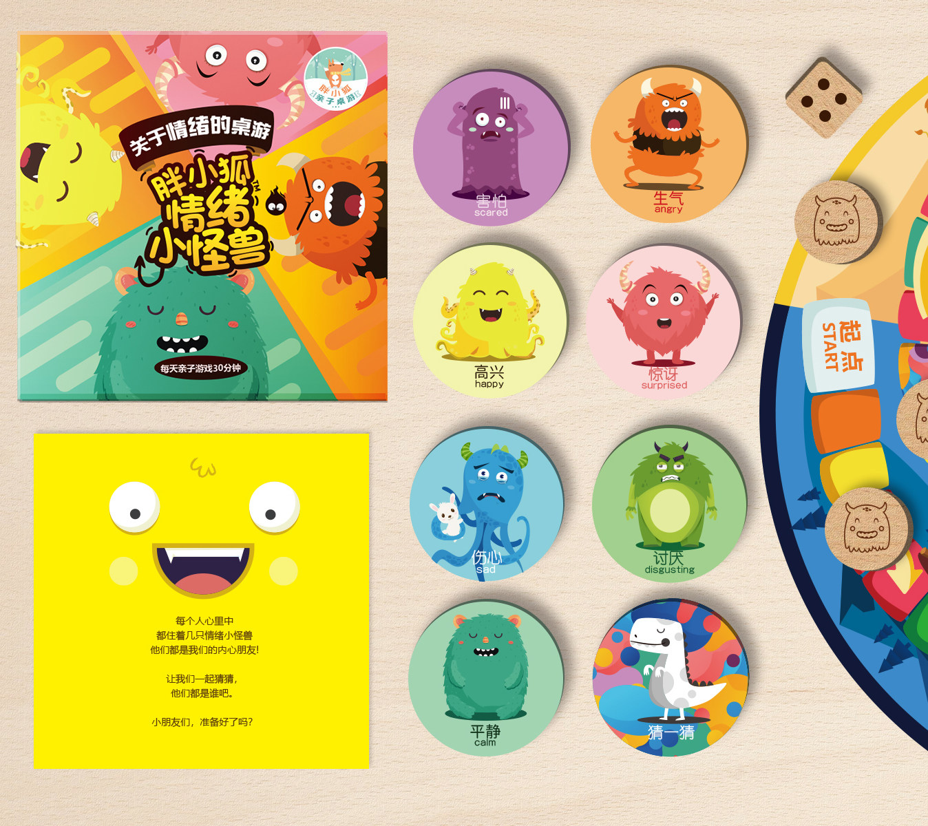 情绪胖小小怪兽桌游心灵游戏儿童亲子玩具49岁桌游卡牌
