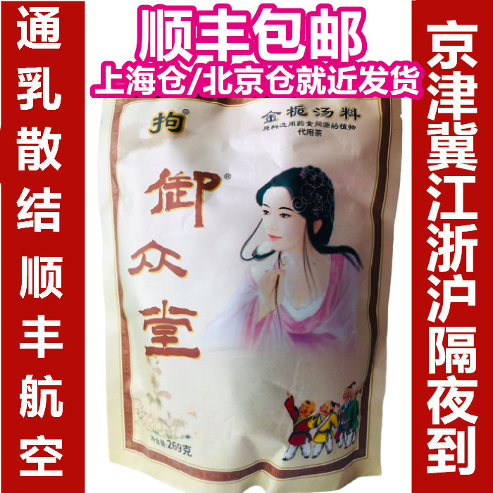 御众堂拘奶汤远离拘通乳散结去硬块肿痛堵奶积乳腺疏通金栀汤料茶