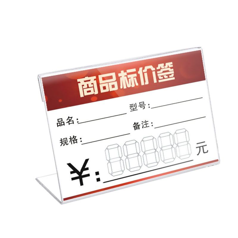 签牌透明标价牌75x5cm商品价格标签架标卡价签座包邮送pop广告纸