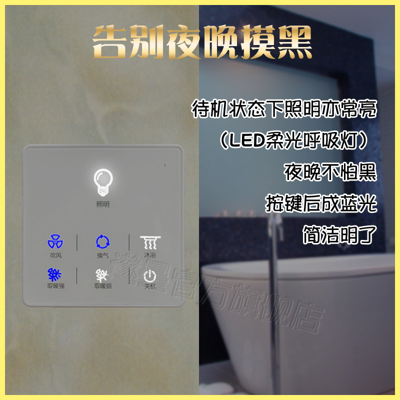 浴霸开关无线蓝牙五开遥控浴室卫生间风暖灯暖浴霸专用开关