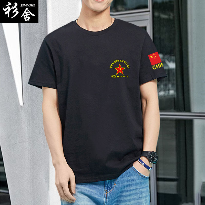 八一建军节战友纪念退伍老兵军人爱国短袖恤衫男女t恤