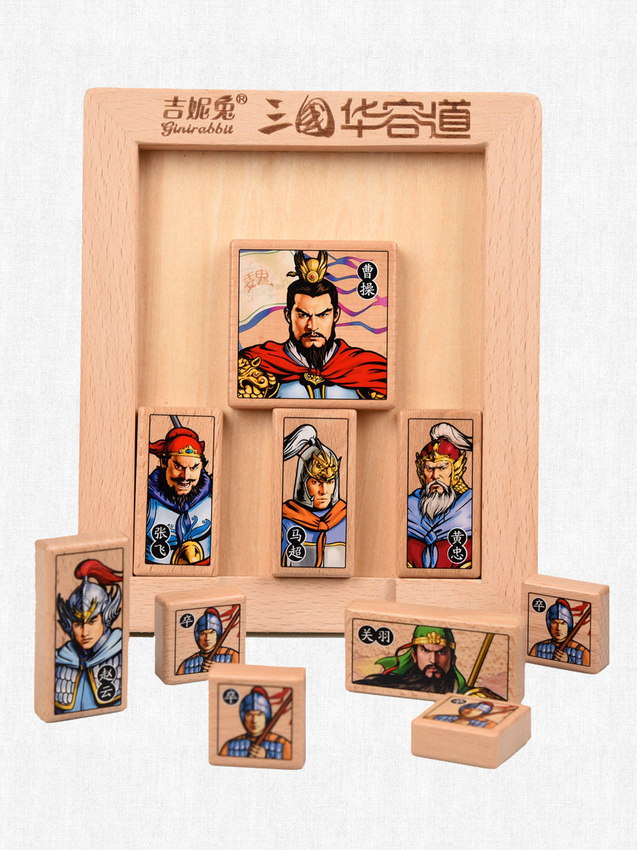 正版木制三国华容道数字益智滑动拼图儿童木质智力解题