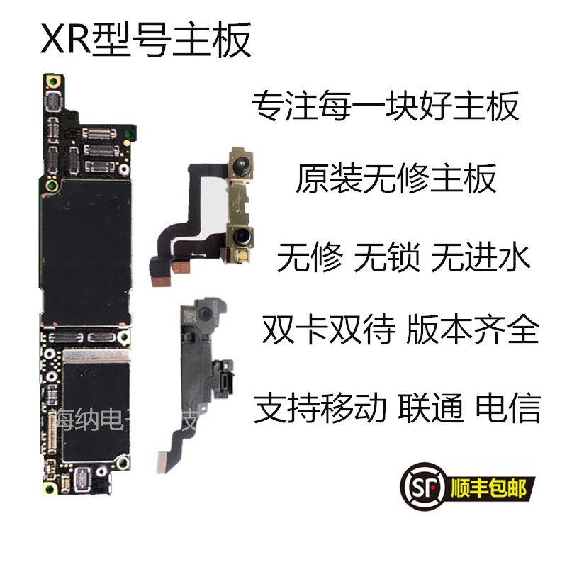 苹果手机iphonexr原装正品主板面容游戏id手机零部件