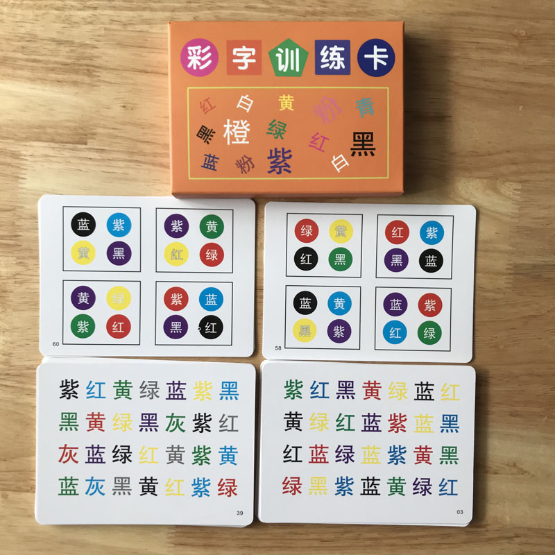 训练舒尔特小学生彩字颜色趣味幼儿园神器注力专注早教闪卡