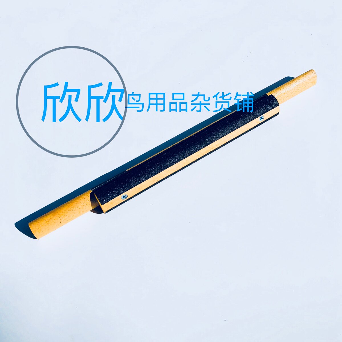 画眉鸟磨爪八哥鹩哥精品磨沙沙杠砂杠站棍站鸟笼笼子