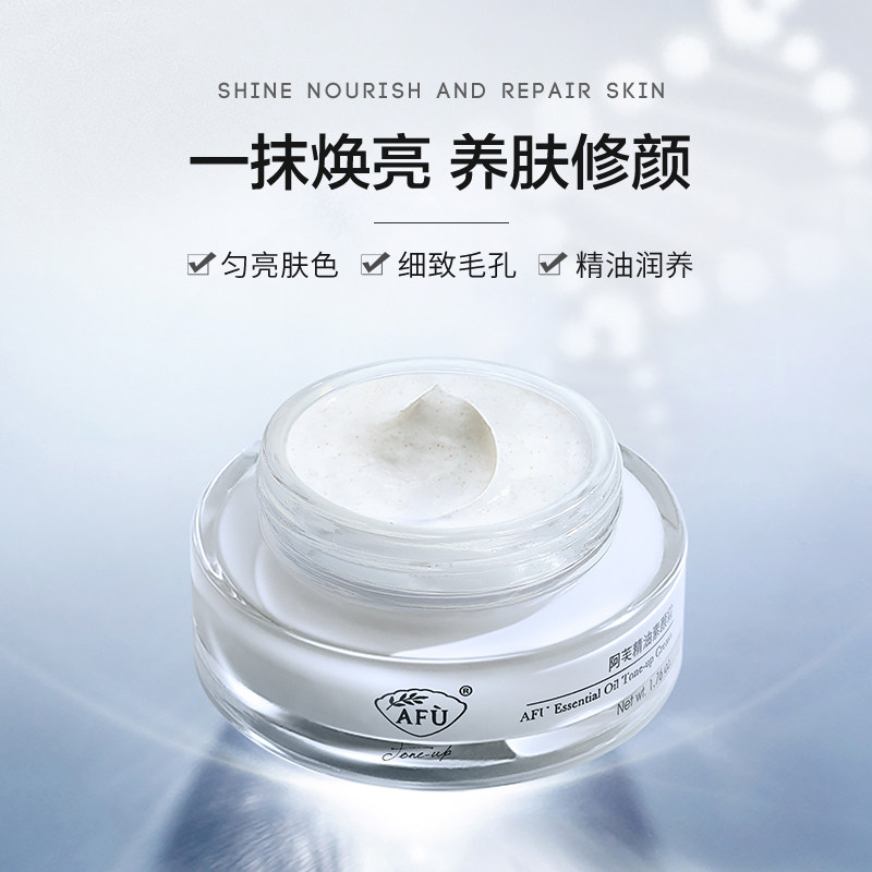 阿芙精油素颜霜 面霜脸部补水保湿控油滋润面部裸妆遮瑕女正品