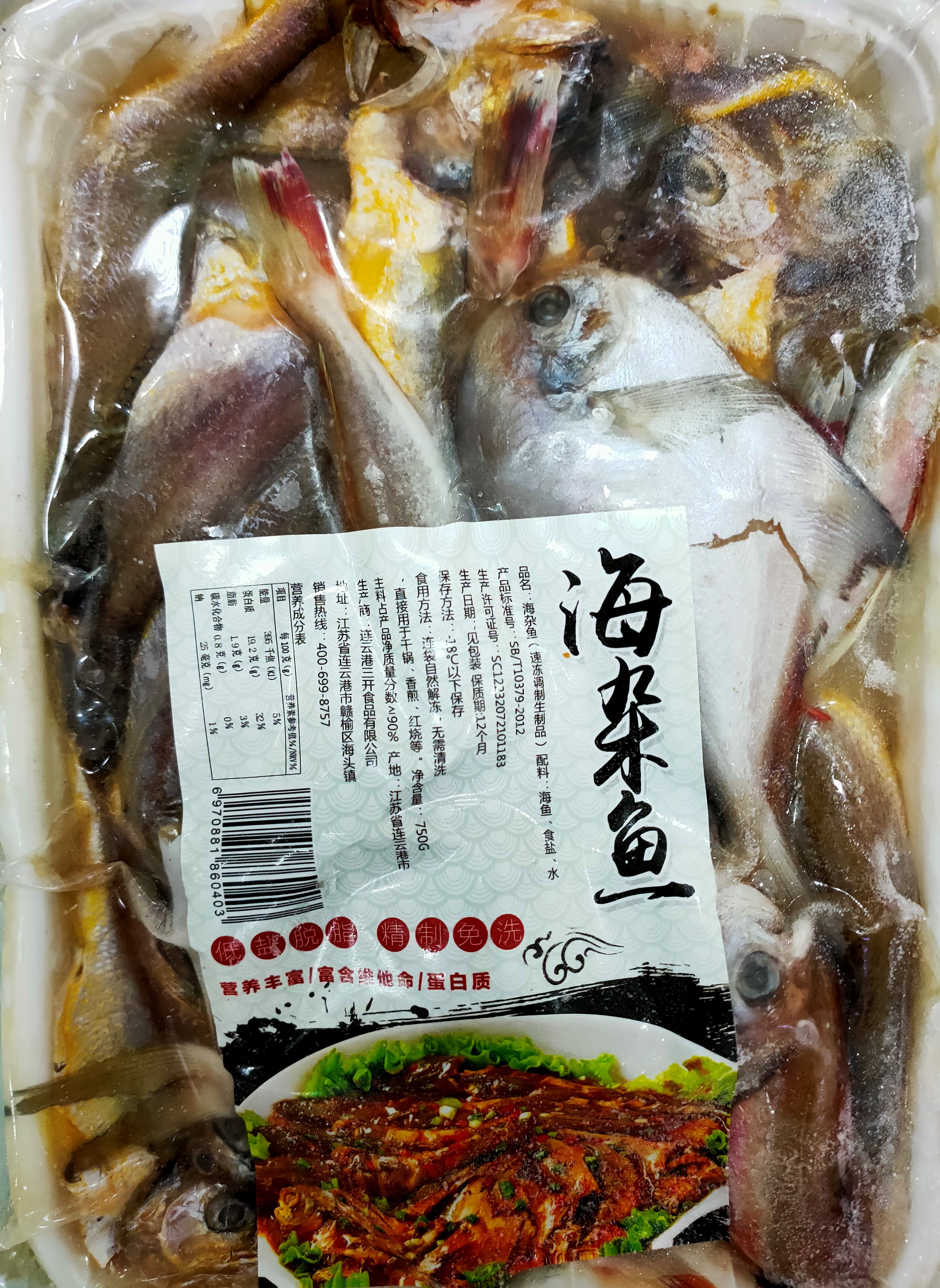 冷冻海速冻便菜方便菜半成品腌制海鱼杂鱼内脏鱼去其它